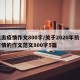 抗击疫情作文800字/关于2020年抗击疫情的作文范文800字5篇