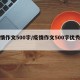 疫情作文500字/疫情作文500字优秀作文